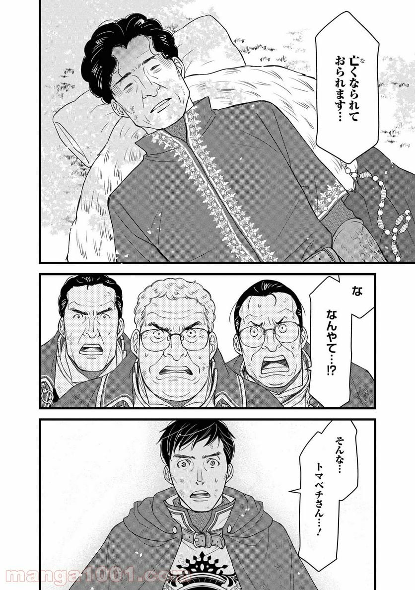 騎士団長 島耕作 - 第16話 - Page 18