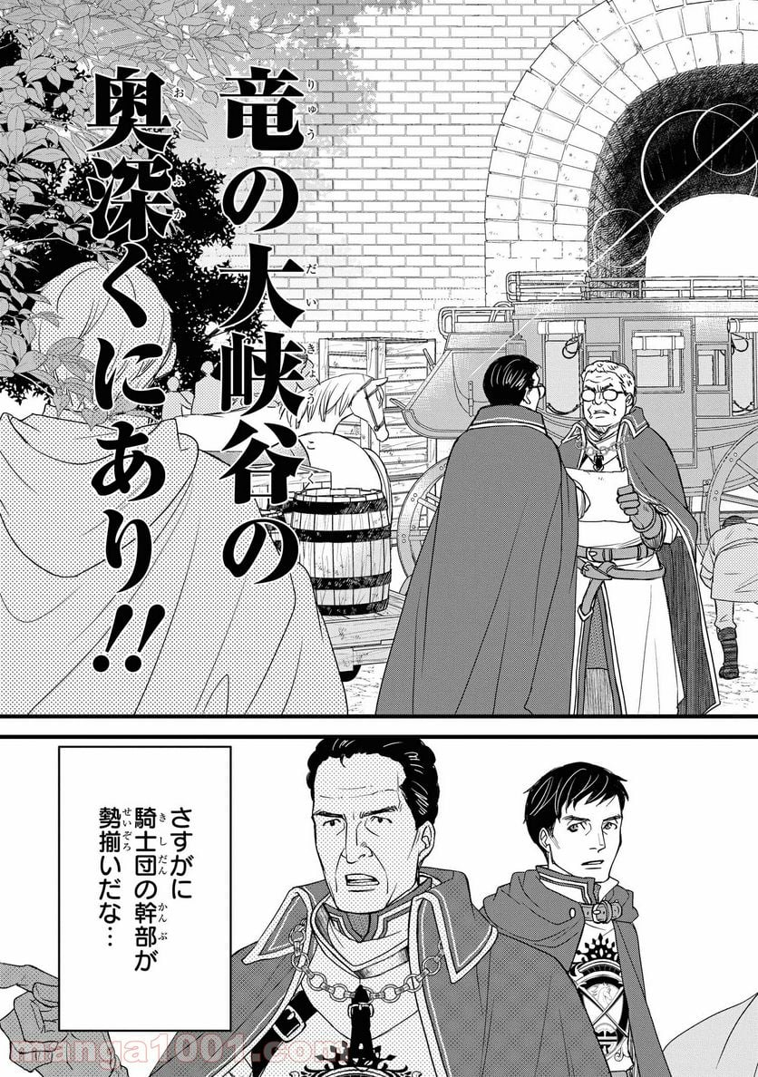 騎士団長 島耕作 - 第16話 - Page 5