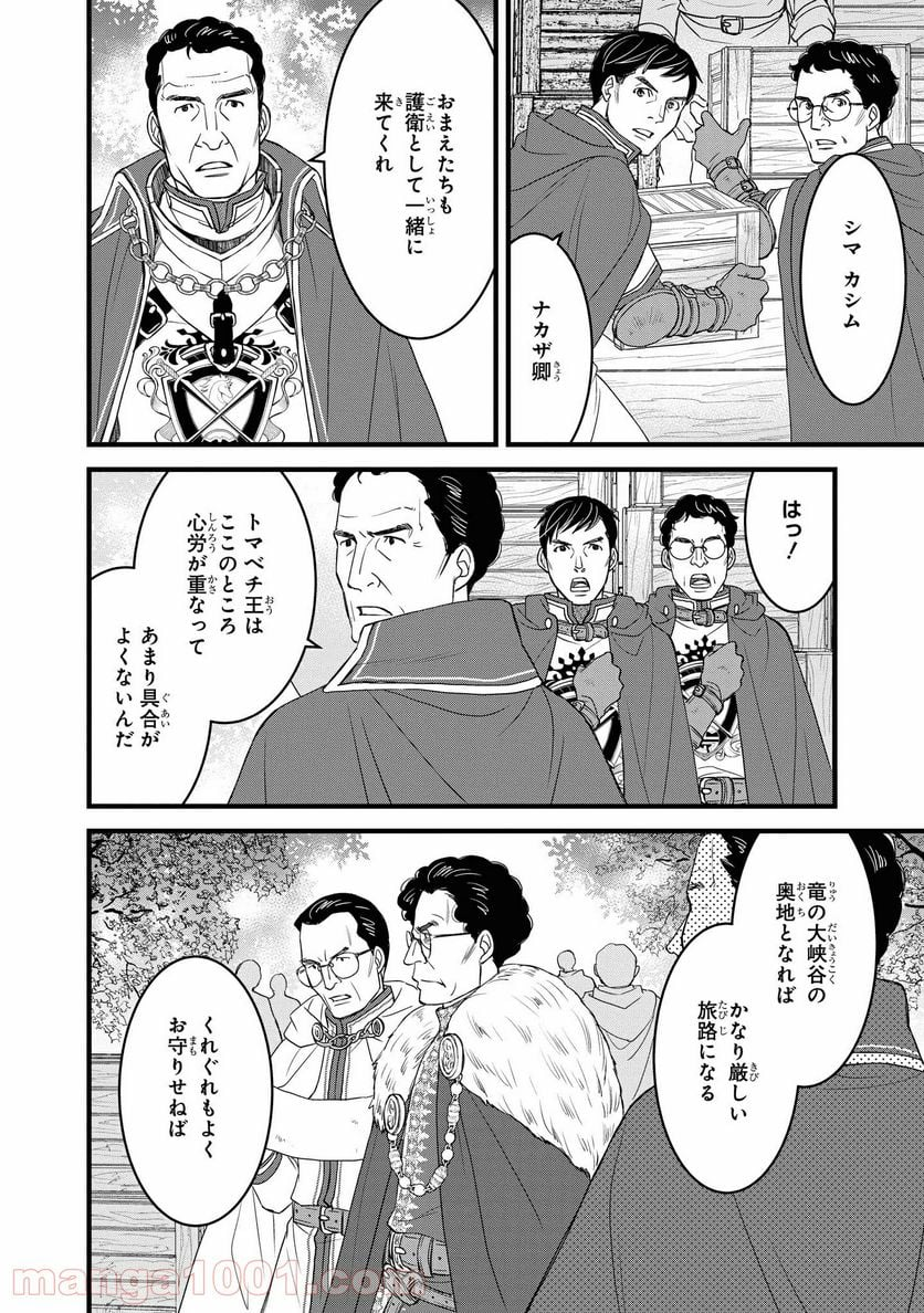 騎士団長 島耕作 - 第16話 - Page 6