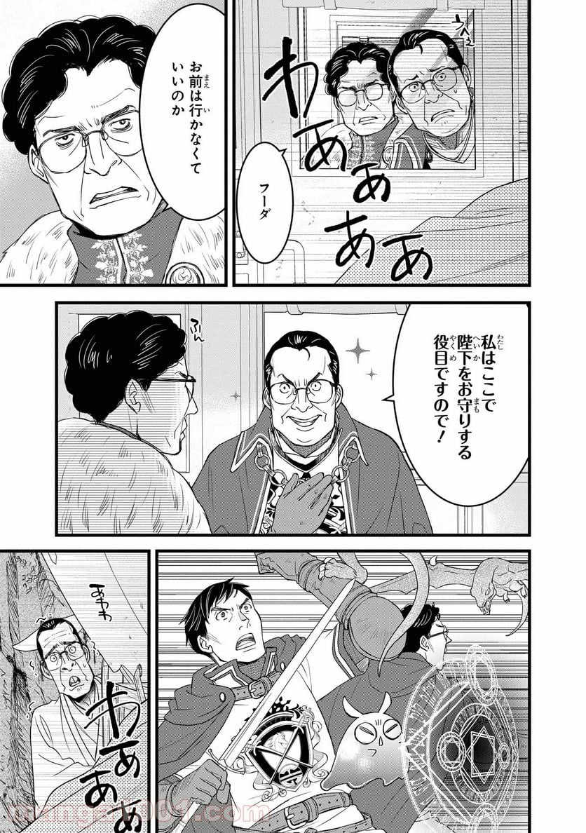 騎士団長 島耕作 - 第16話 - Page 9