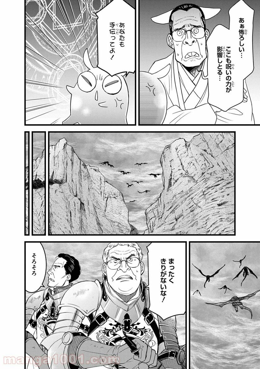 騎士団長 島耕作 - 第16話 - Page 10