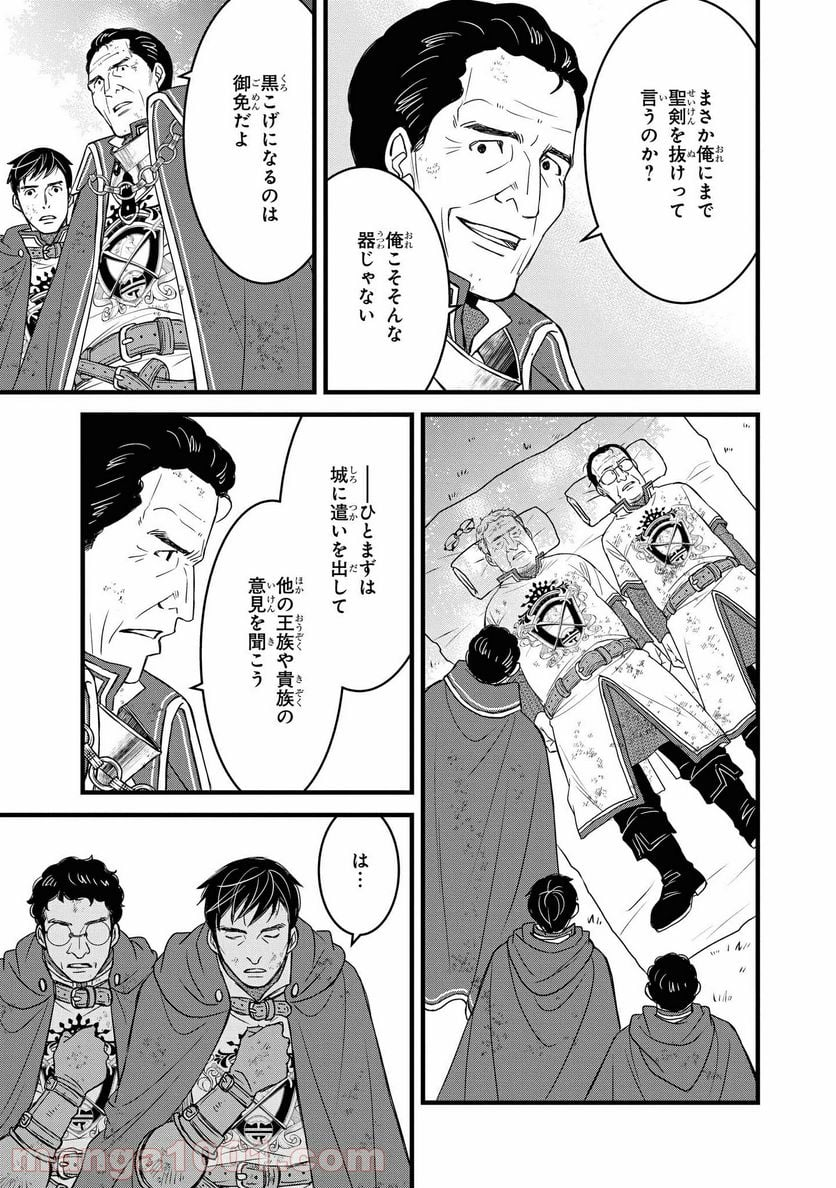 騎士団長 島耕作 - 第17.1話 - Page 11