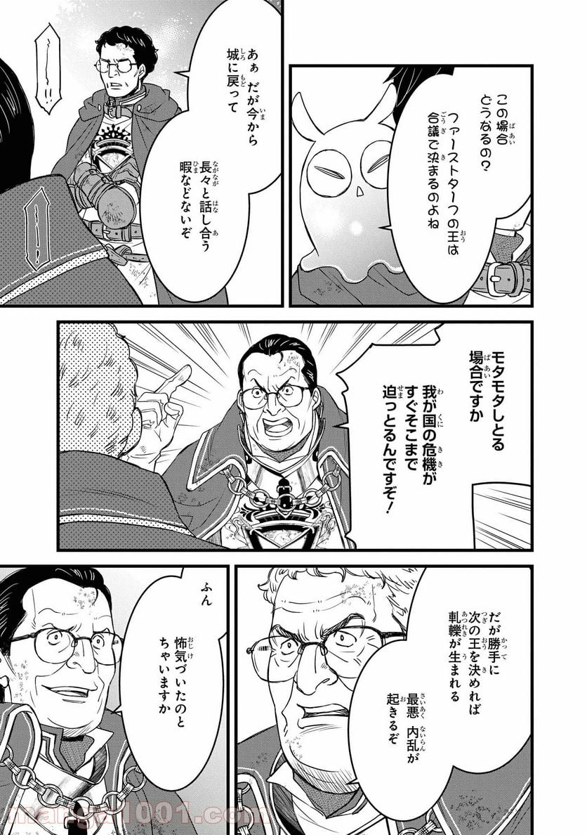 騎士団長 島耕作 - 第17.1話 - Page 3