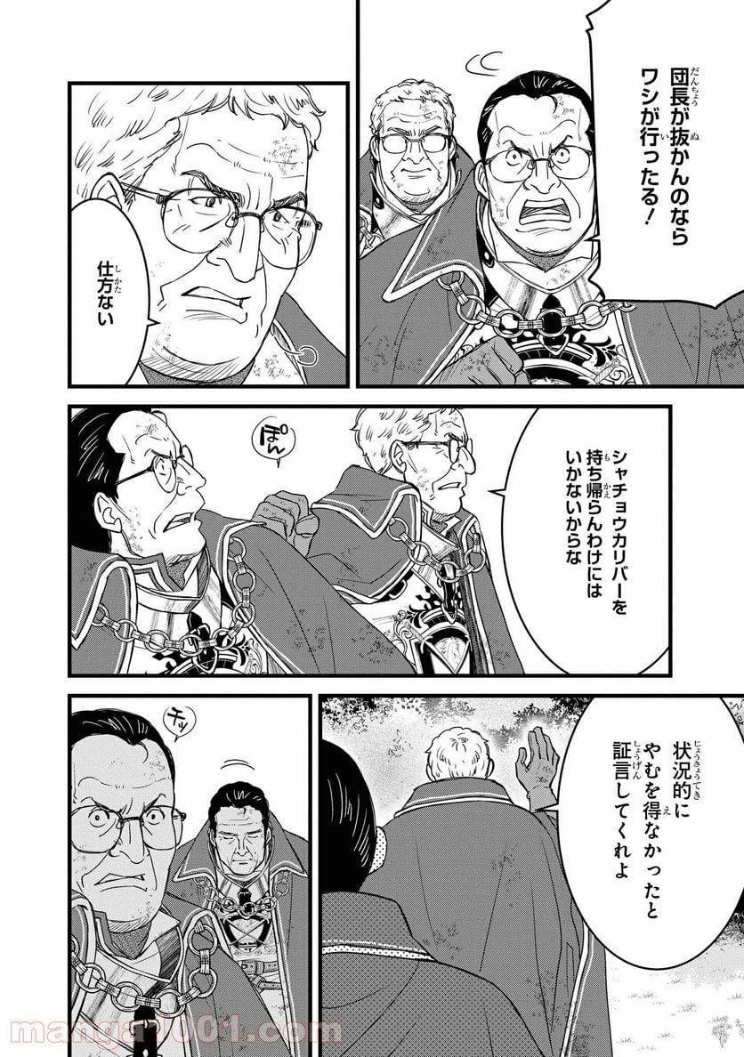 騎士団長 島耕作 - 第17.1話 - Page 4