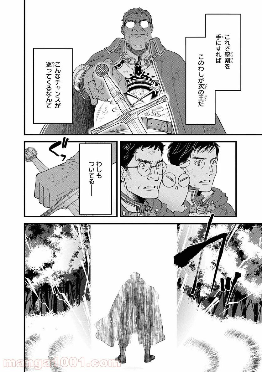 騎士団長 島耕作 - 第17.1話 - Page 6