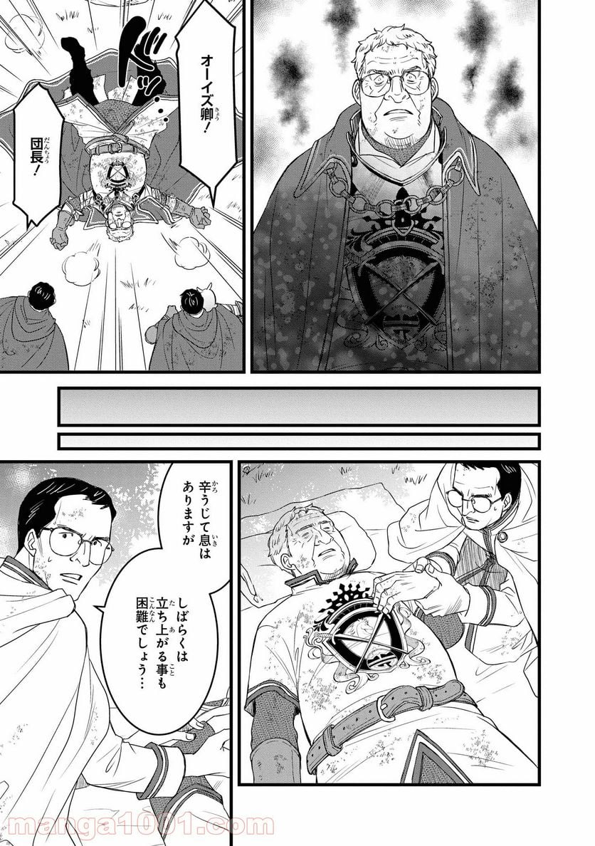 騎士団長 島耕作 - 第17.1話 - Page 7