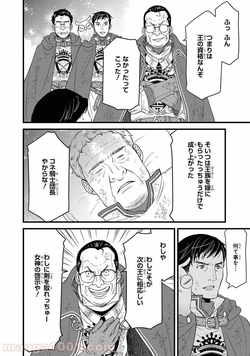 騎士団長 島耕作 - 第17.1話 - Page 8