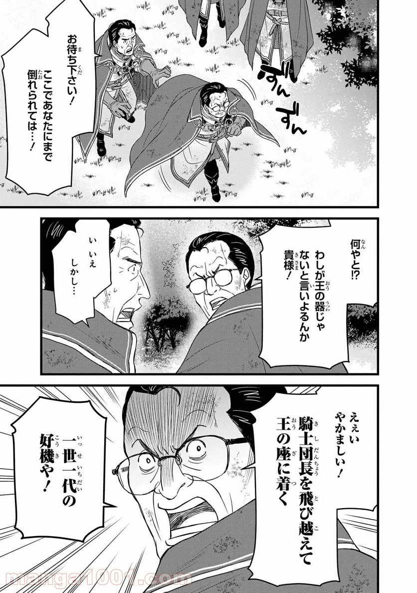 騎士団長 島耕作 - 第17.1話 - Page 9