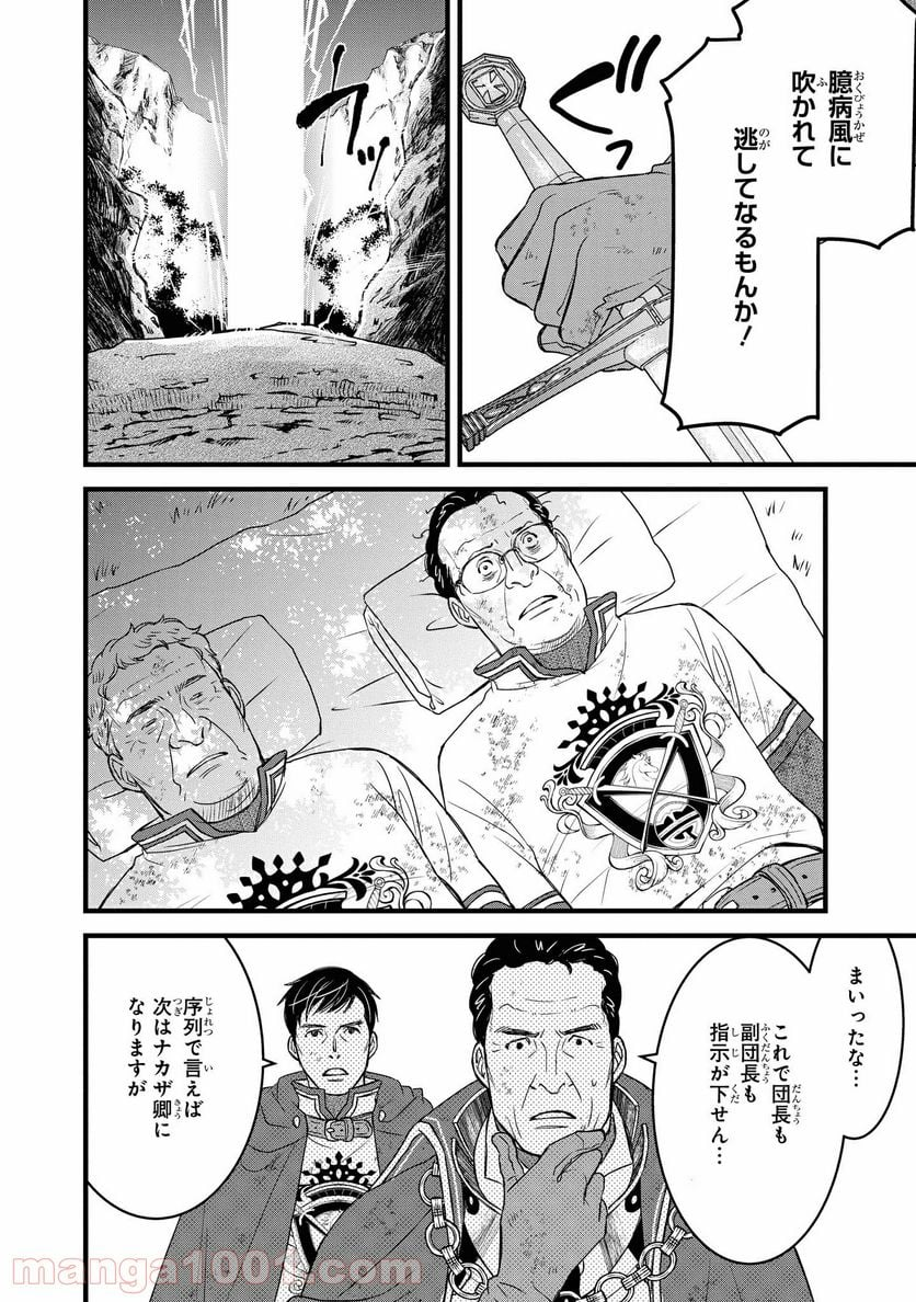 騎士団長 島耕作 - 第17.1話 - Page 10