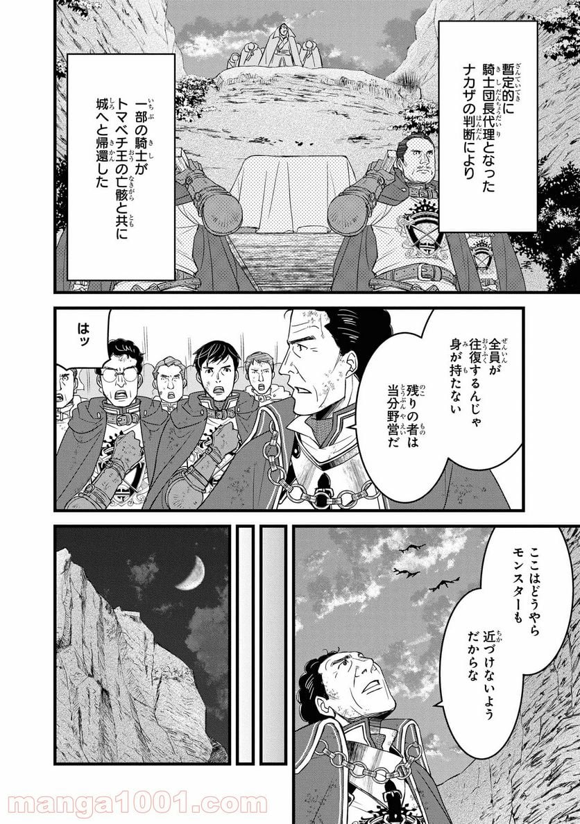 騎士団長 島耕作 - 第17.2話 - Page 1