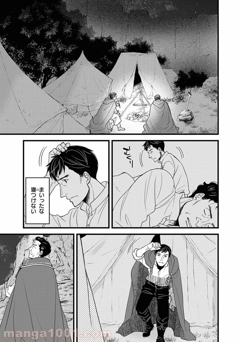 騎士団長 島耕作 - 第17.2話 - Page 2