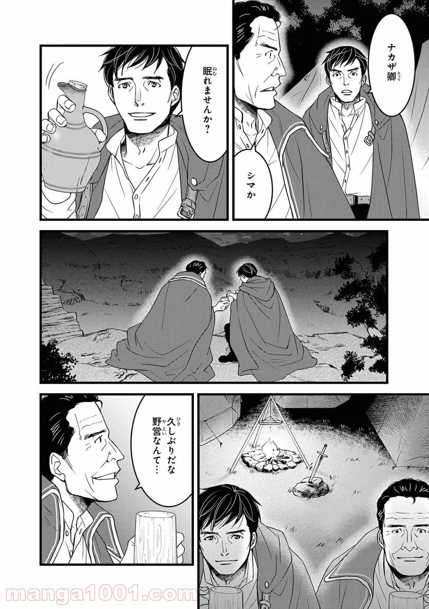 騎士団長 島耕作 - 第17.2話 - Page 3