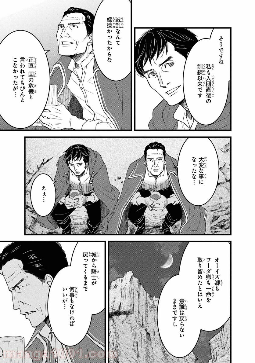 騎士団長 島耕作 - 第17.2話 - Page 4