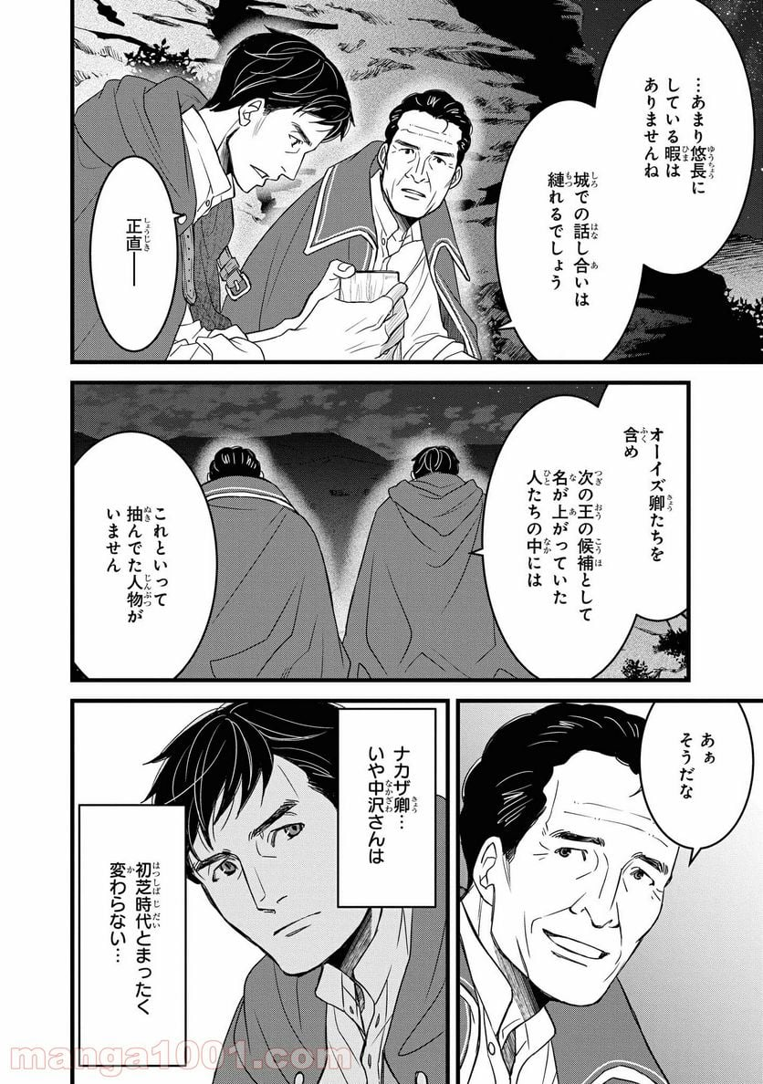 騎士団長 島耕作 - 第17.2話 - Page 5