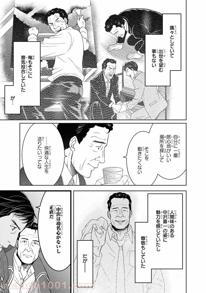 騎士団長 島耕作 - 第17.2話 - Page 6