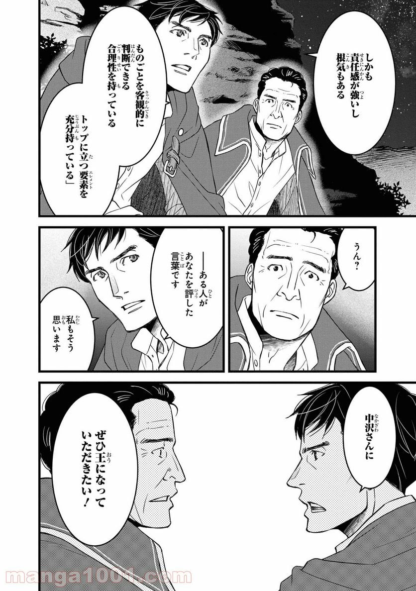 騎士団長 島耕作 - 第17.2話 - Page 7