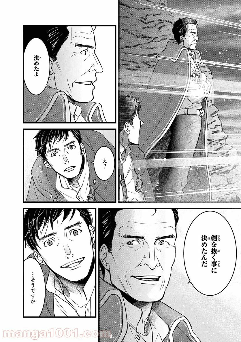 騎士団長 島耕作 - 第17.2話 - Page 9