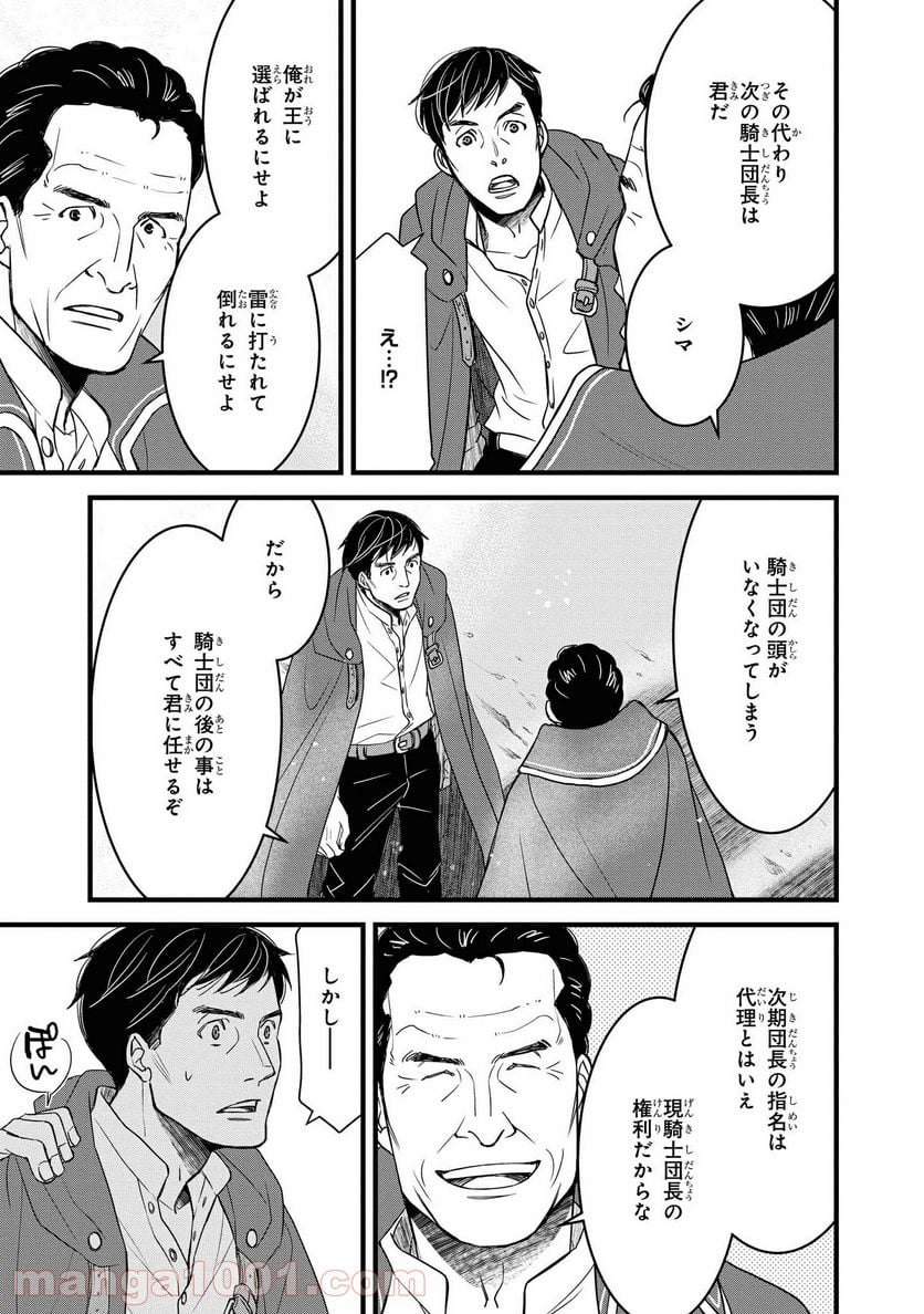 騎士団長 島耕作 - 第17.2話 - Page 10