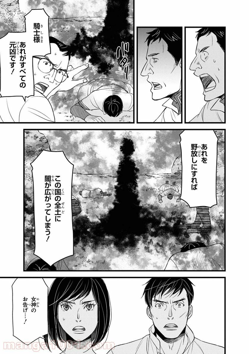 騎士団長 島耕作 - 第18.2話 - Page 2