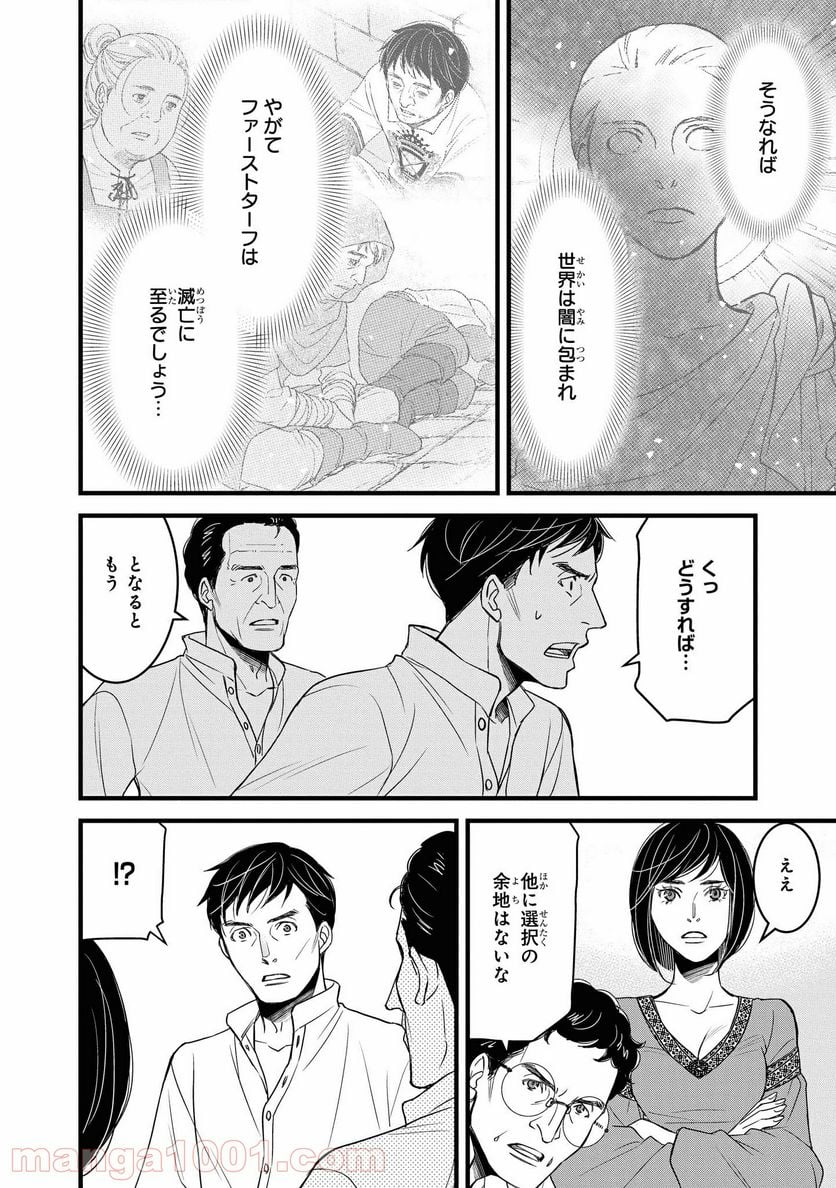 騎士団長 島耕作 - 第18.2話 - Page 3