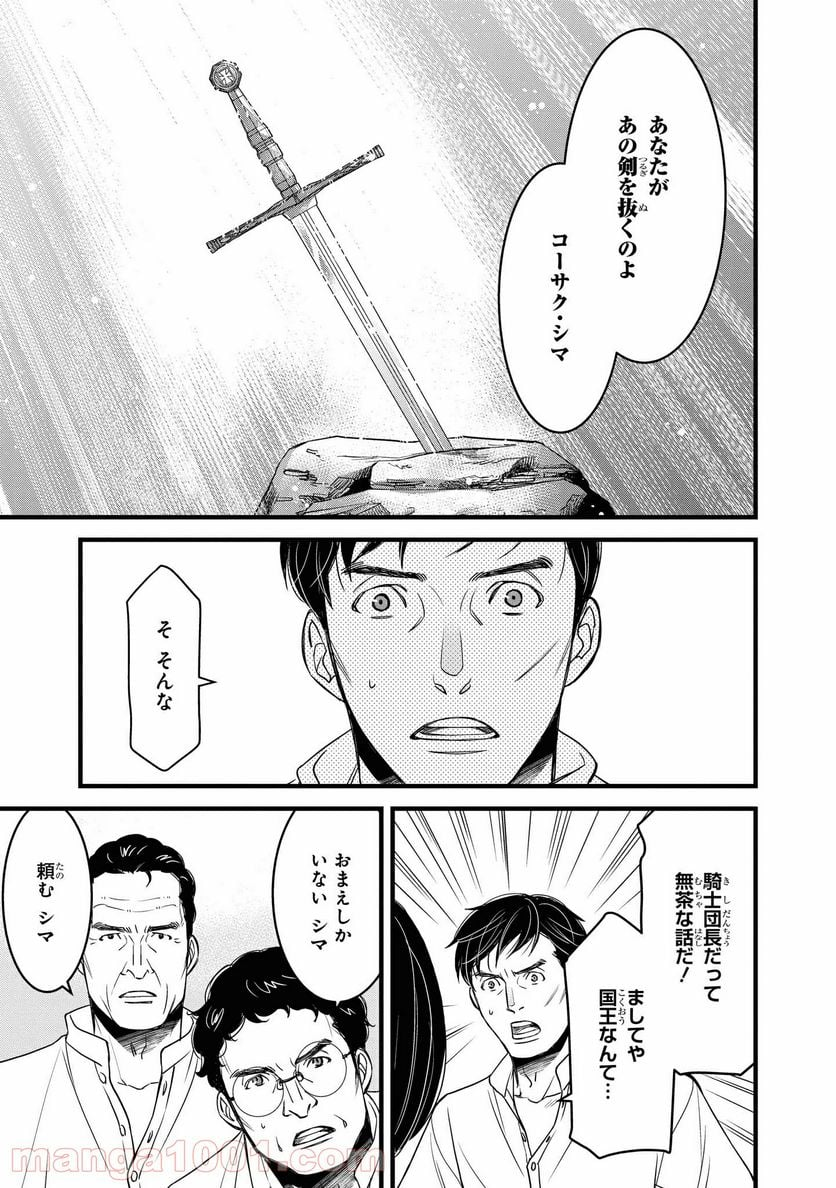 騎士団長 島耕作 - 第18.2話 - Page 4