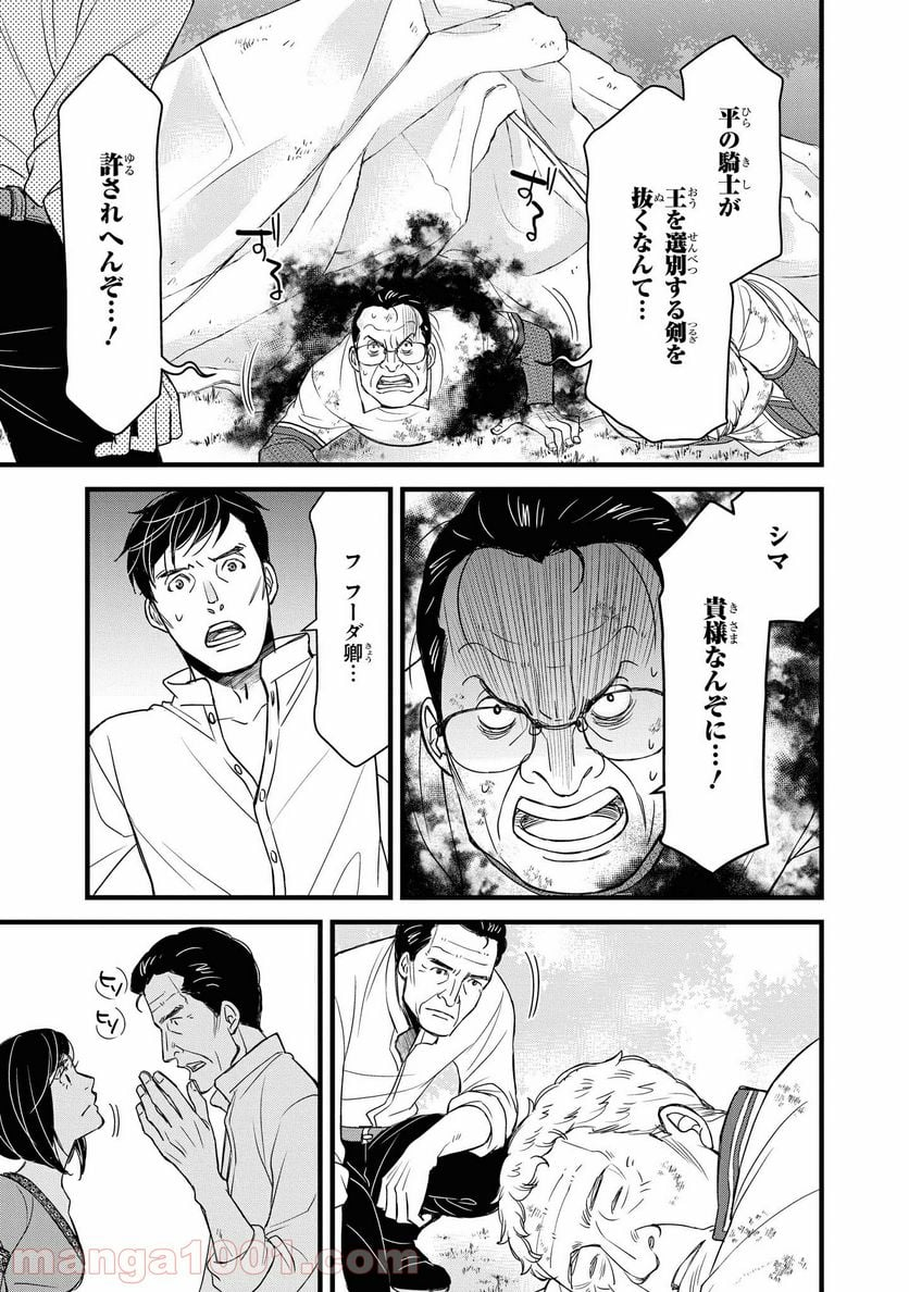 騎士団長 島耕作 - 第18.2話 - Page 6