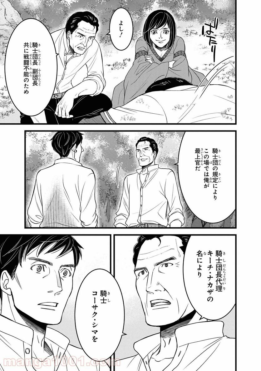 騎士団長 島耕作 - 第18.2話 - Page 8