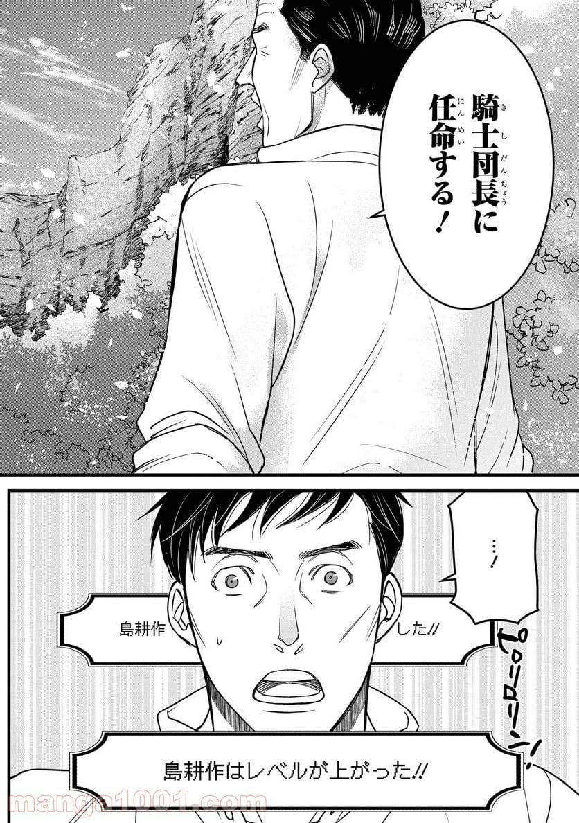 騎士団長 島耕作 - 第18.2話 - Page 9