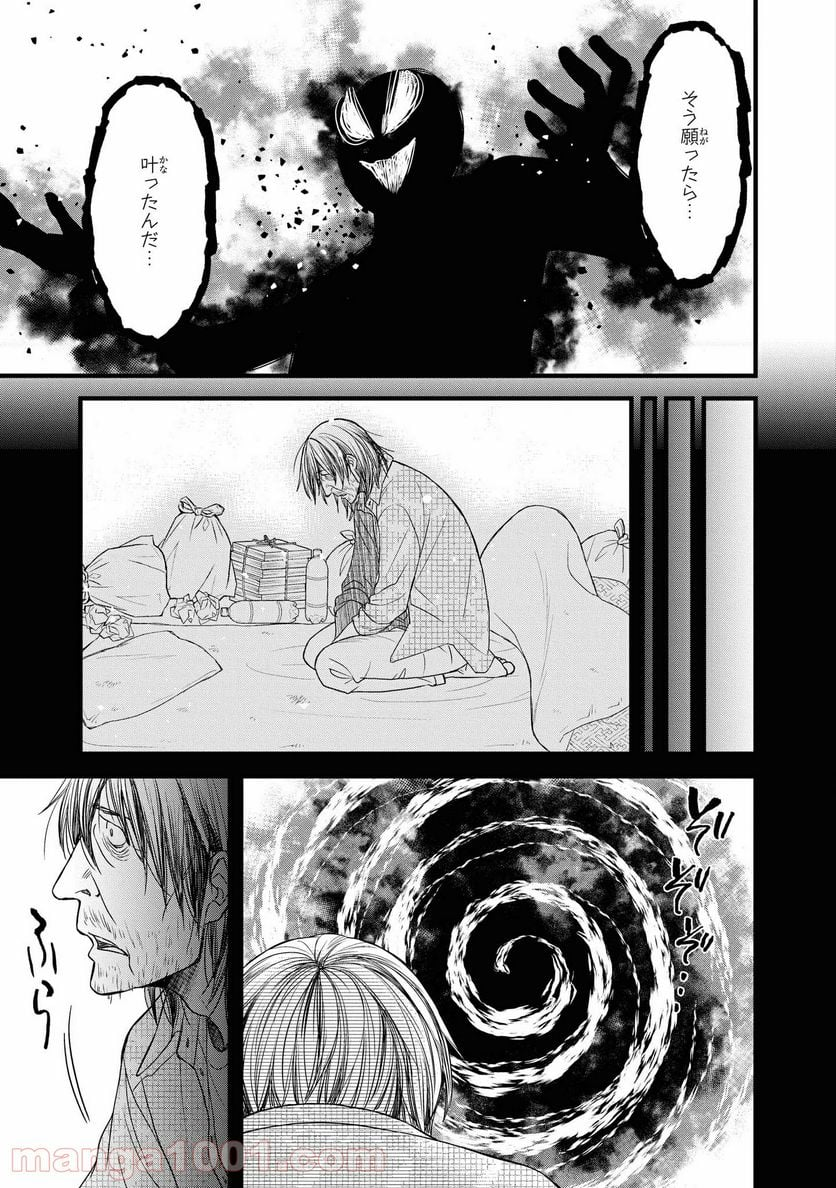 騎士団長 島耕作 - 第19.2話 - Page 1