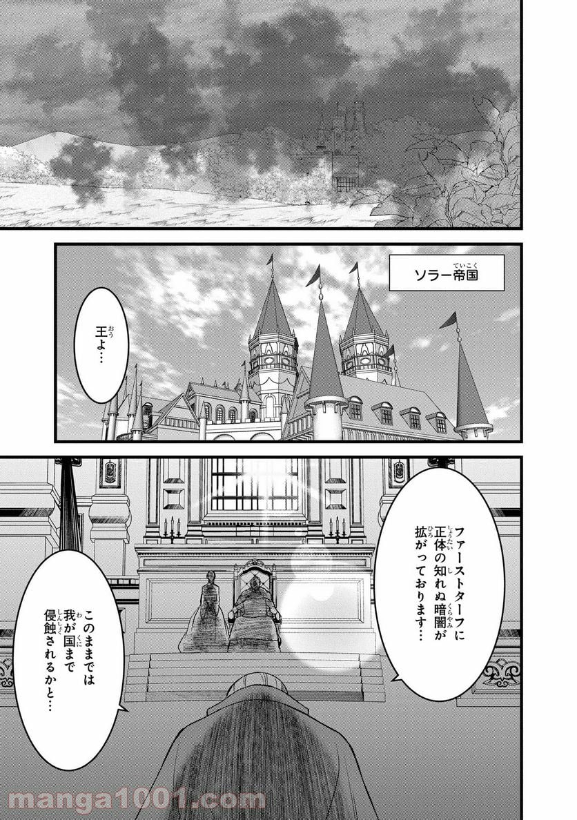 騎士団長 島耕作 - 第19.2話 - Page 11