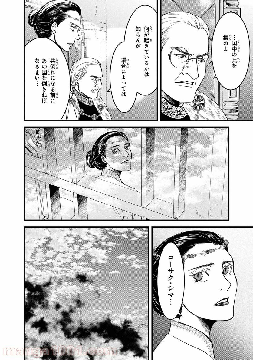 騎士団長 島耕作 - 第19.2話 - Page 12