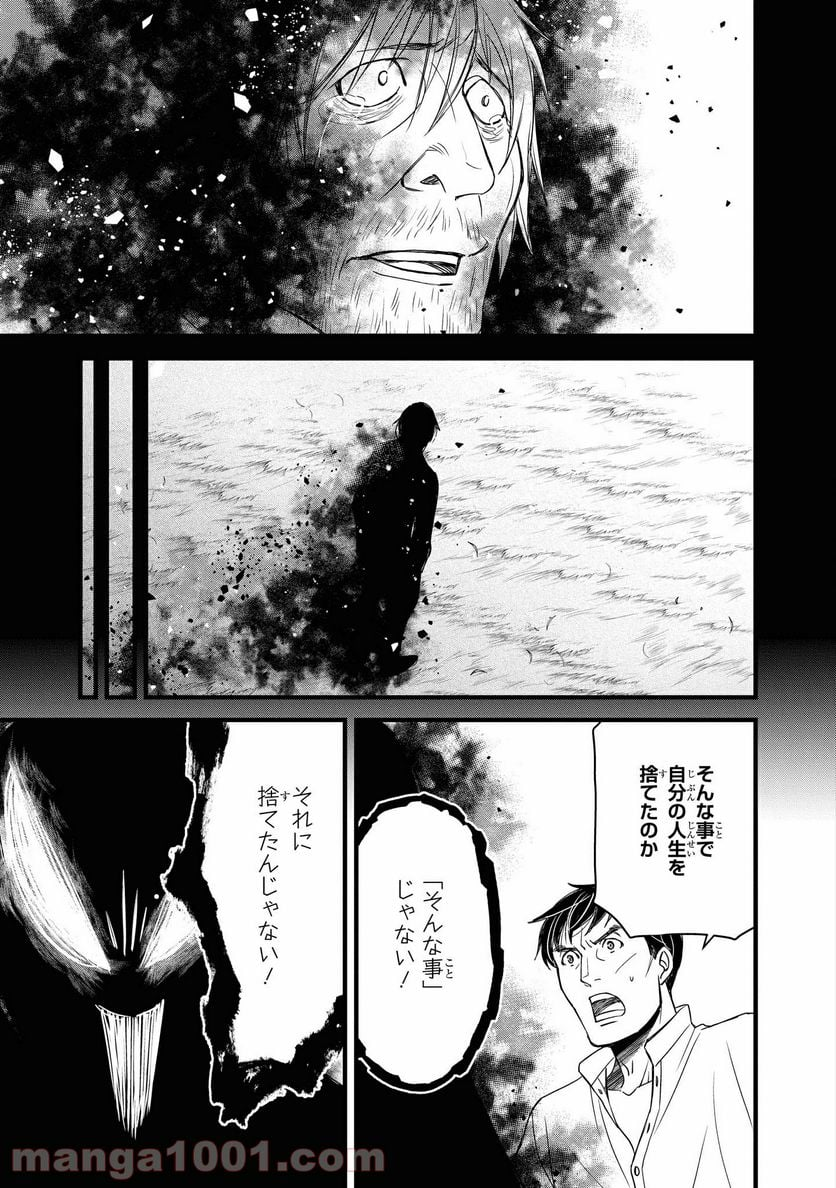 騎士団長 島耕作 - 第19.2話 - Page 3