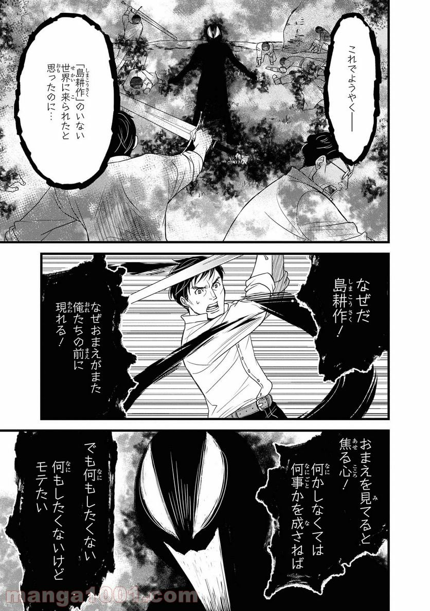 騎士団長 島耕作 - 第19.2話 - Page 5