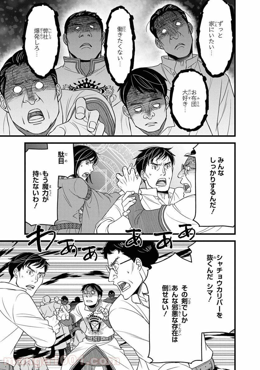 騎士団長 島耕作 - 第19.2話 - Page 7