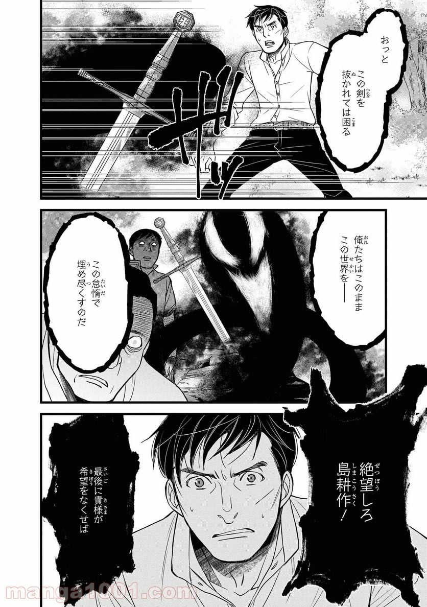 騎士団長 島耕作 - 第19.2話 - Page 8