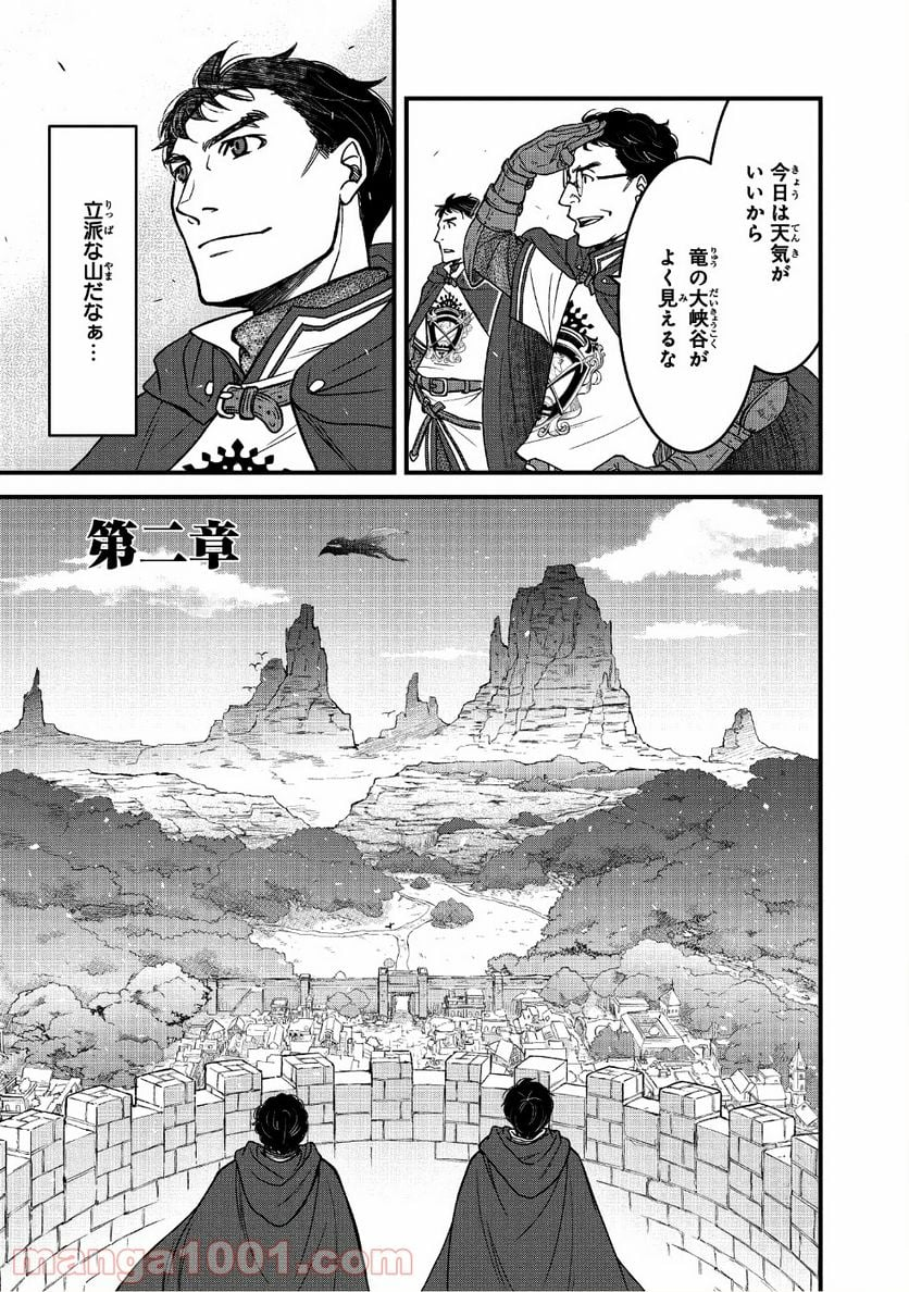 騎士団長 島耕作 - 第2話 - Page 1