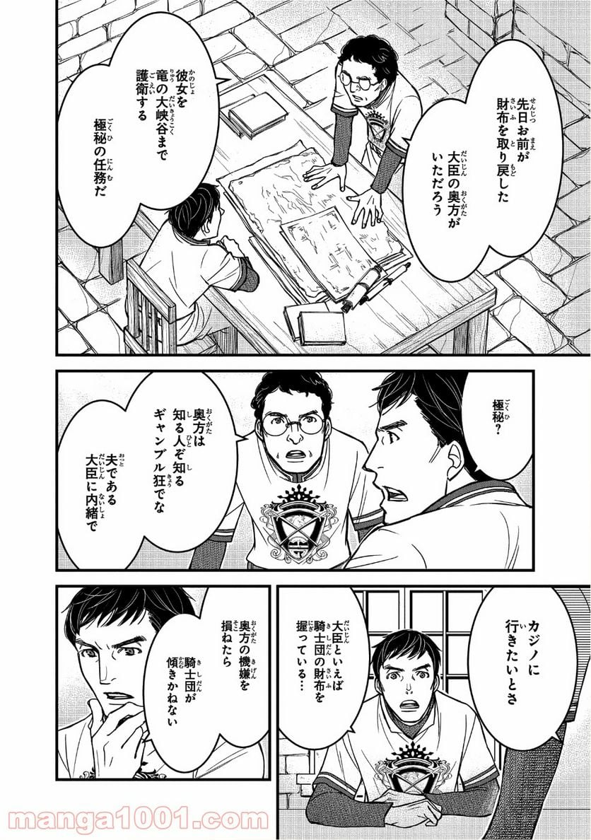 騎士団長 島耕作 - 第2話 - Page 4