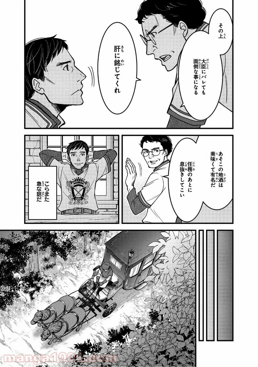 騎士団長 島耕作 - 第2話 - Page 5