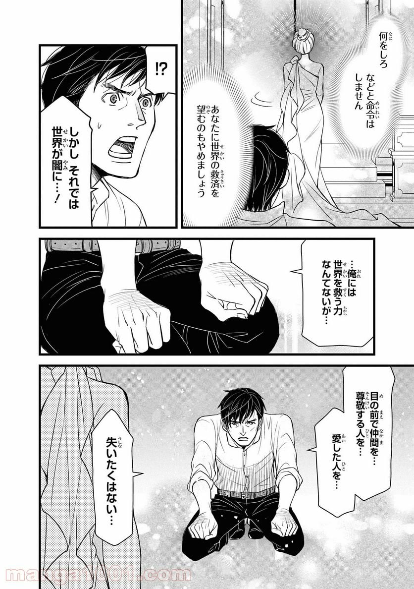 騎士団長 島耕作 - 第20話 - Page 16