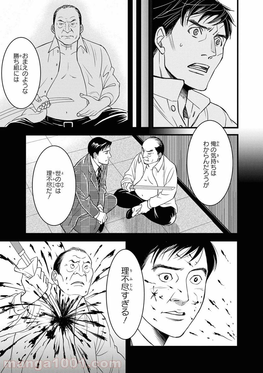 騎士団長 島耕作 - 第20話 - Page 3