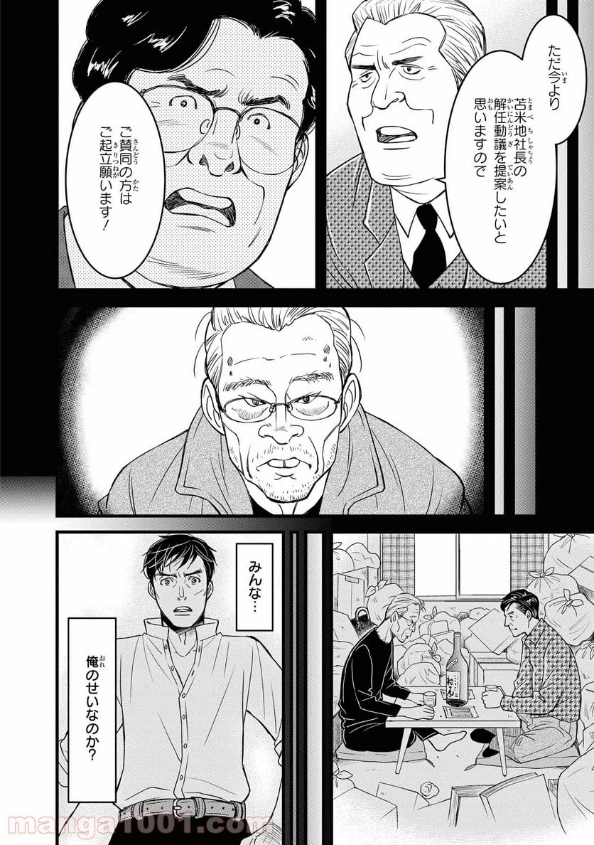 騎士団長 島耕作 - 第20話 - Page 4