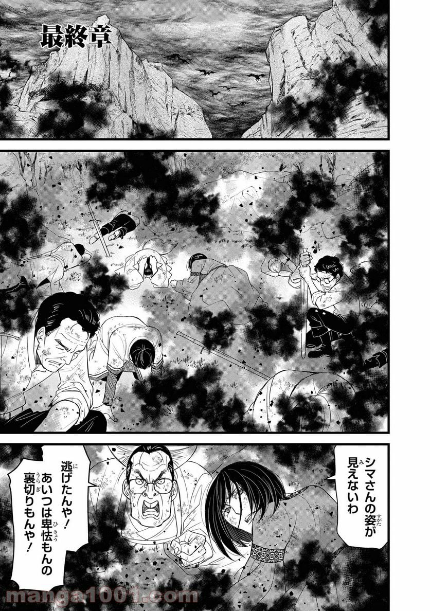 騎士団長 島耕作 - 第21.1話 - Page 1