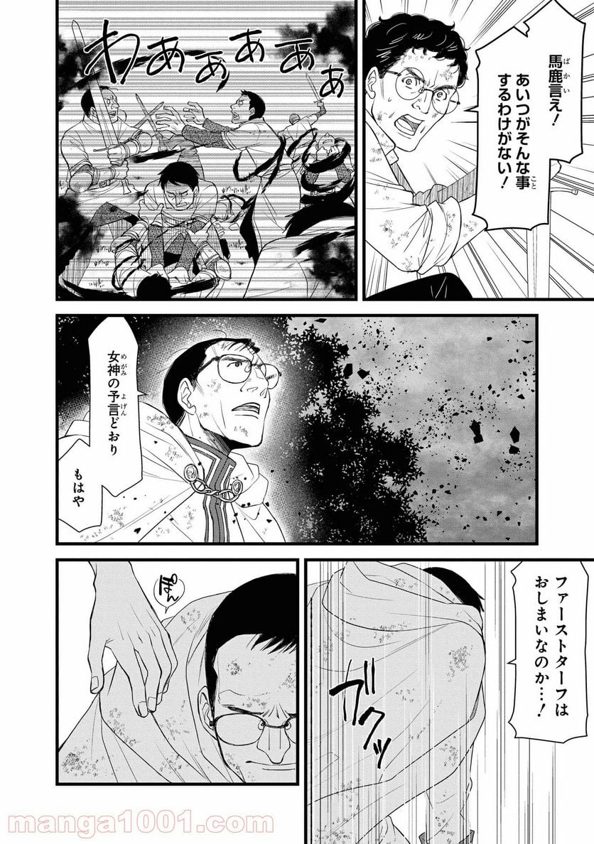 騎士団長 島耕作 - 第21.1話 - Page 2