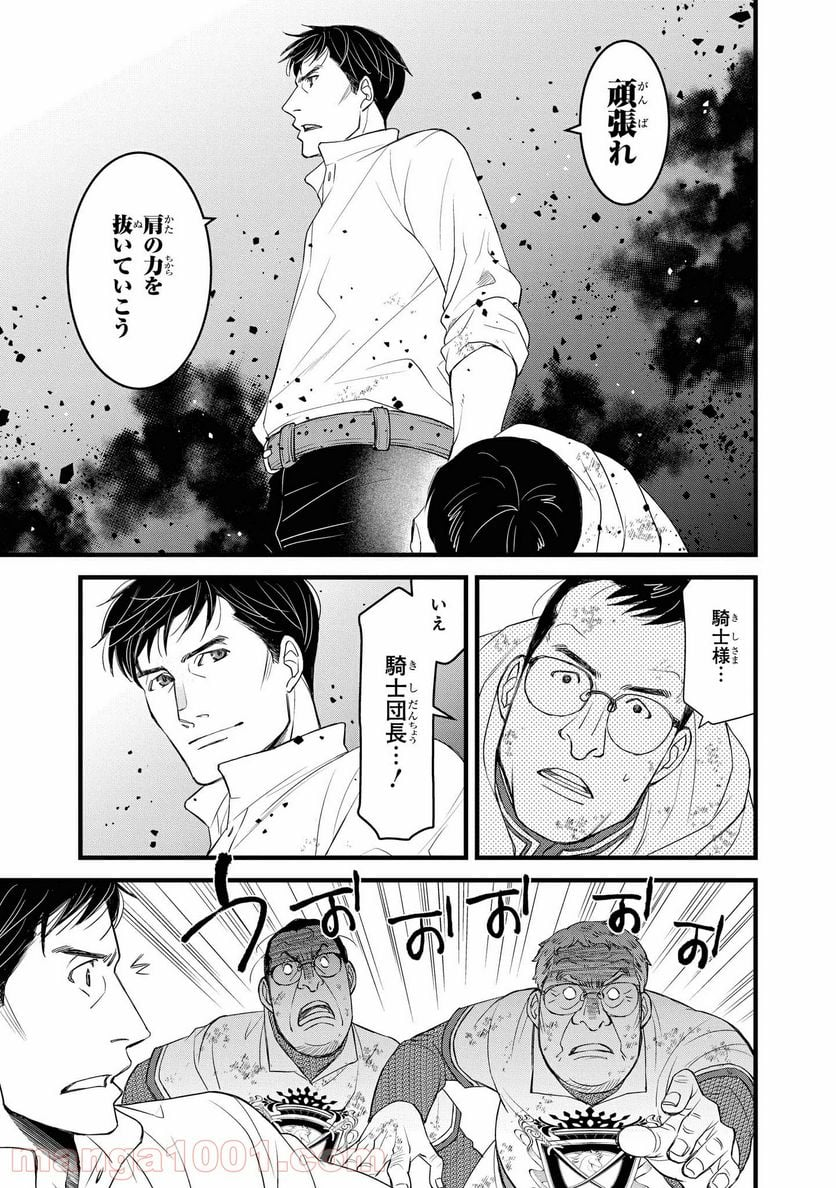 騎士団長 島耕作 - 第21.1話 - Page 3