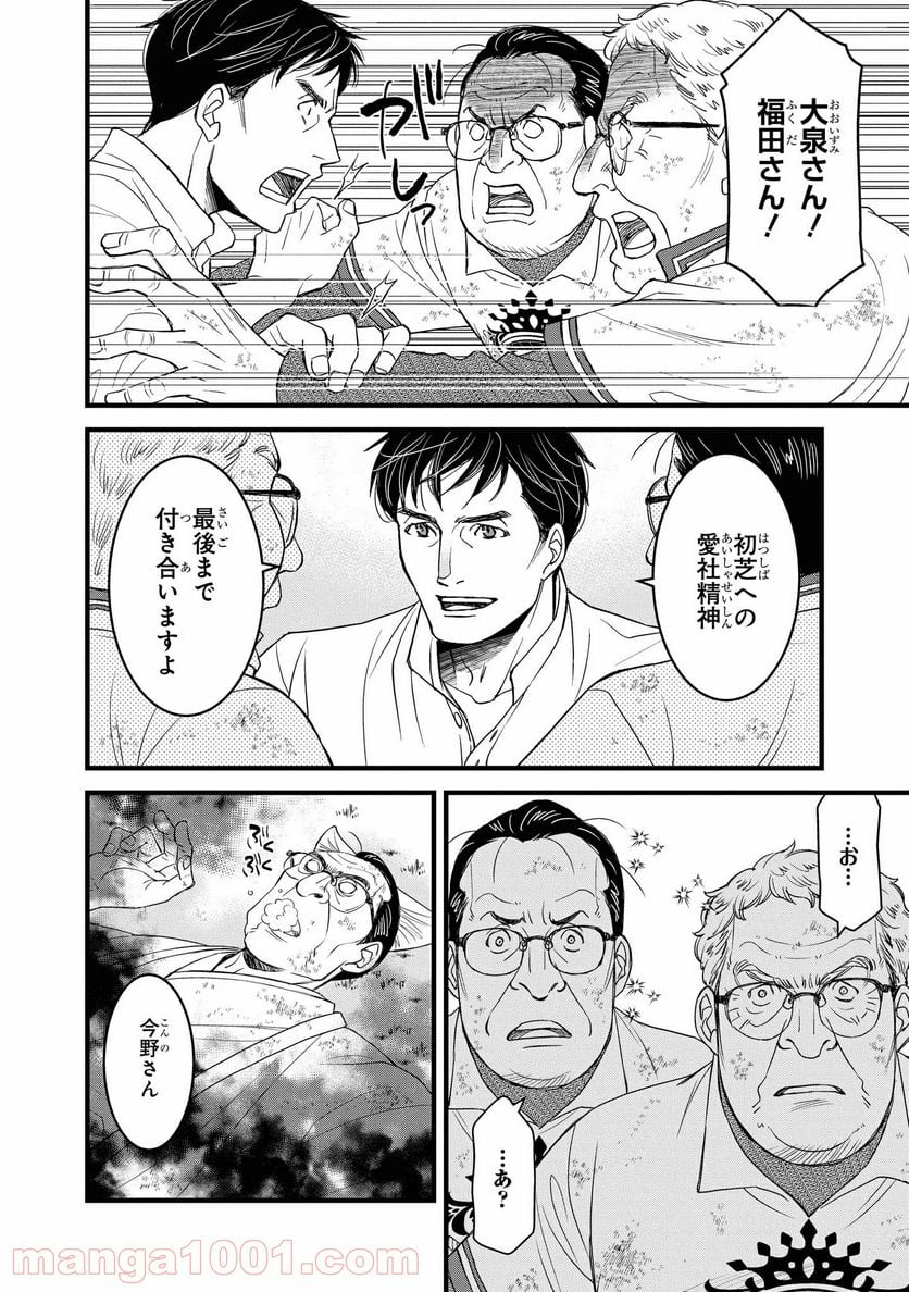 騎士団長 島耕作 - 第21.1話 - Page 4