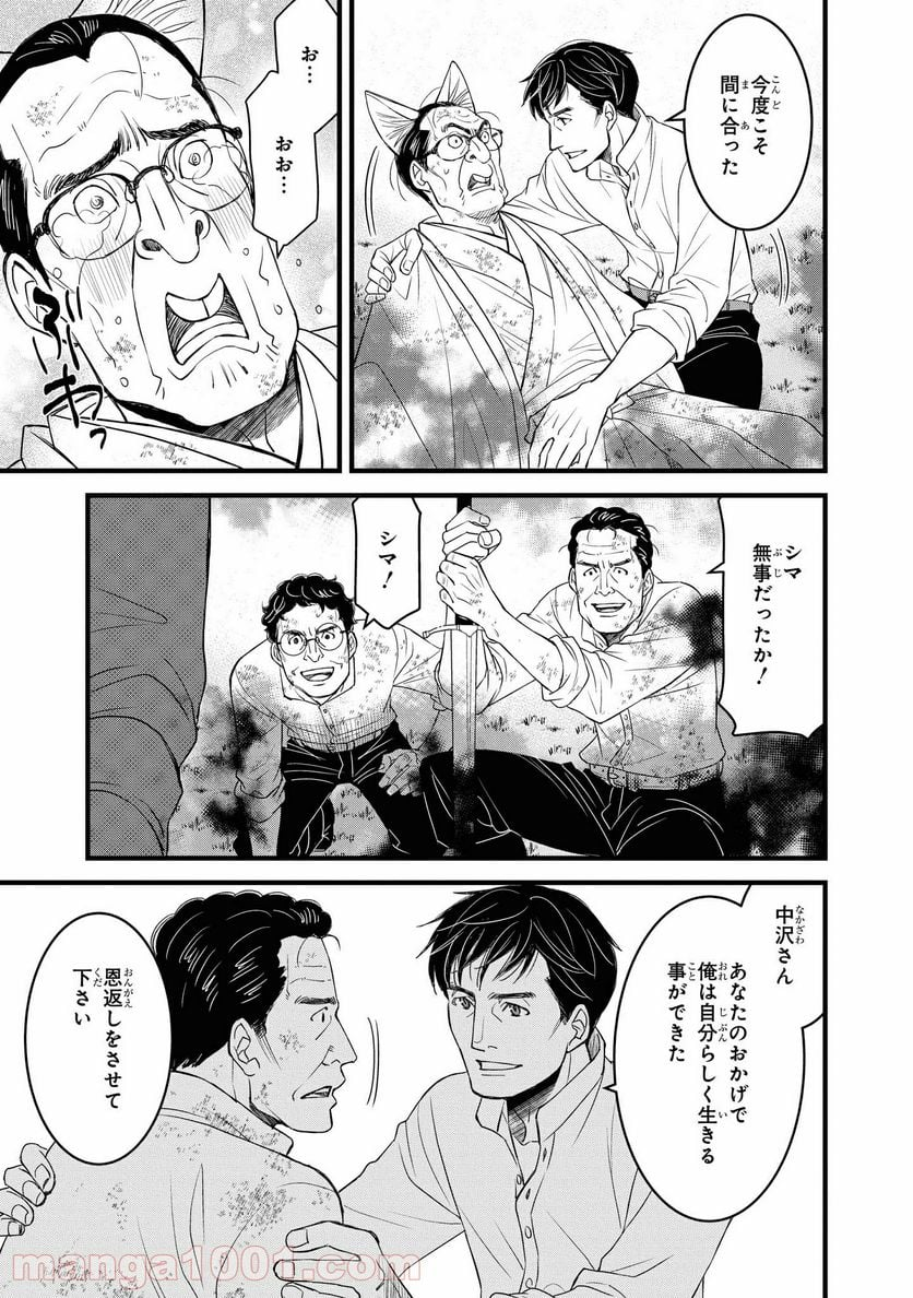 騎士団長 島耕作 - 第21.1話 - Page 5