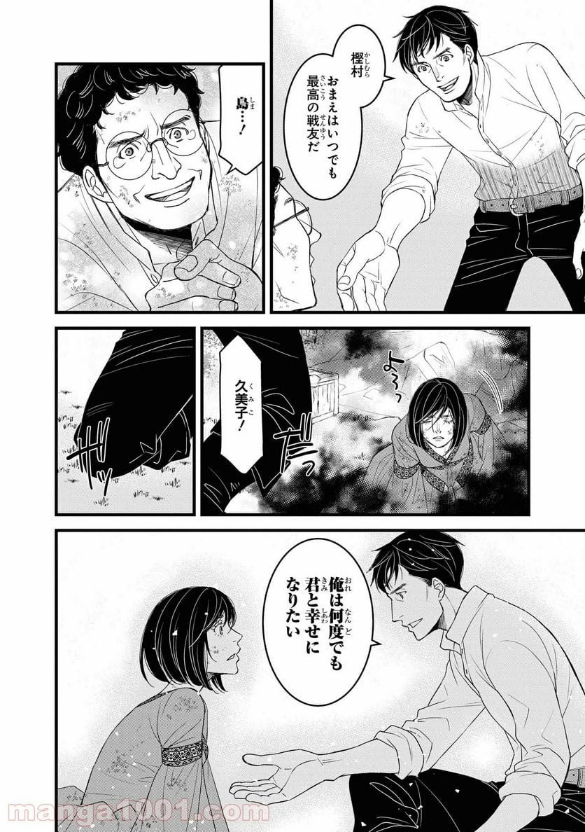 騎士団長 島耕作 - 第21.1話 - Page 6