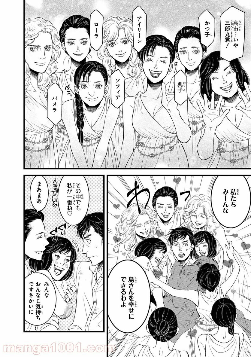 騎士団長 島耕作 - 第21.1話 - Page 8