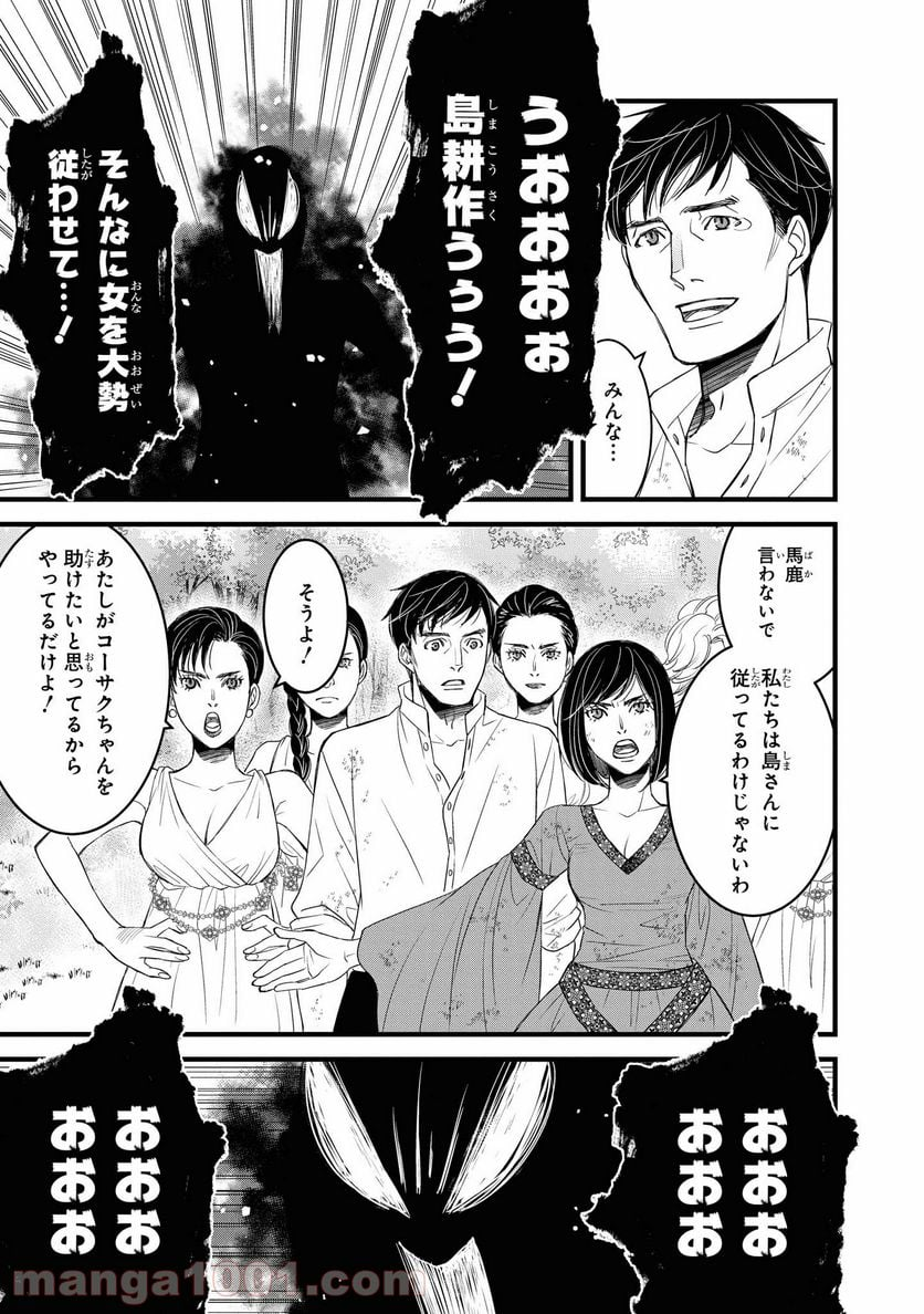 騎士団長 島耕作 - 第21.1話 - Page 9