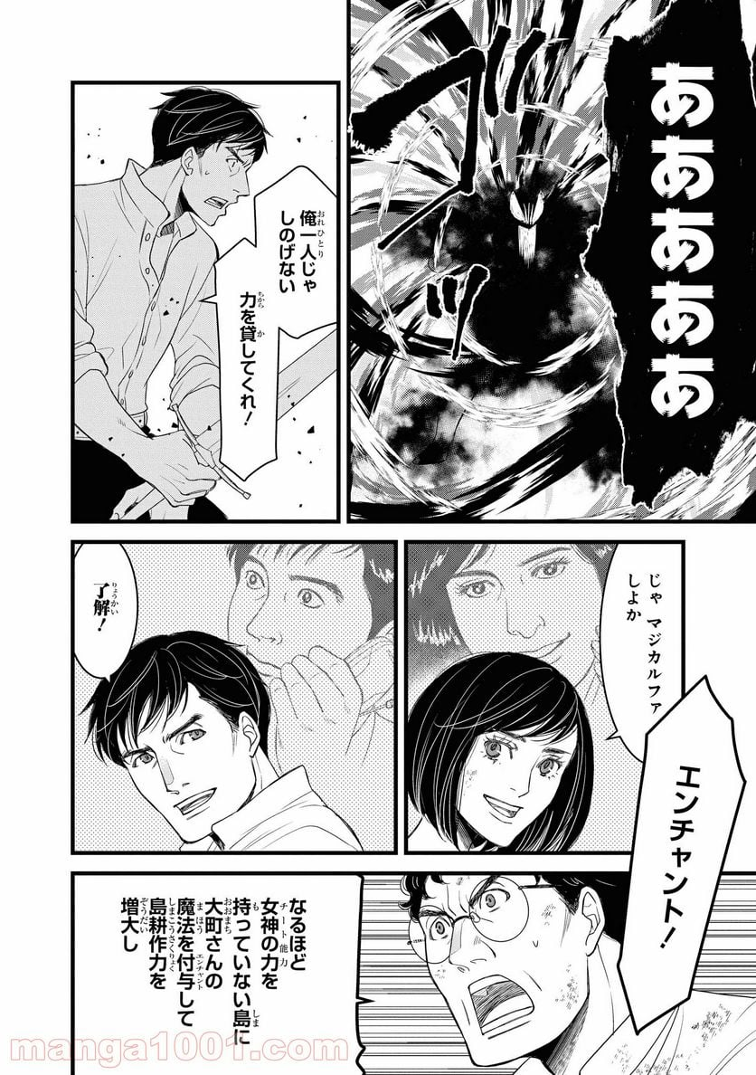 騎士団長 島耕作 - 第21.1話 - Page 10